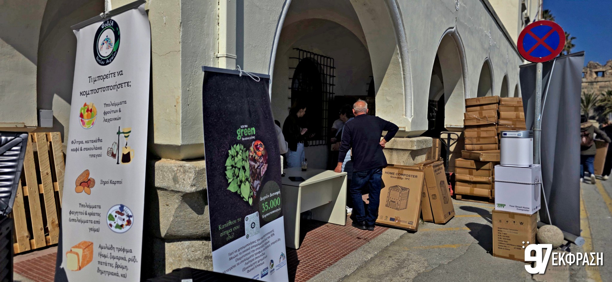 Συνεχίζετε η Δωρεάν διανομή κομποστοποιητών στην Κω από την Περιφέρεια Νοτίου Αιγαίου