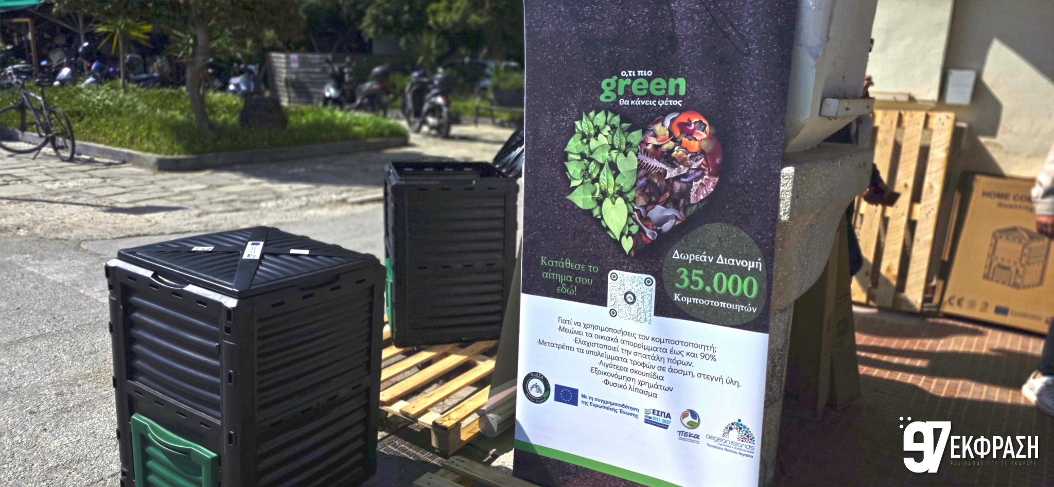 Συνεχίζετε η Δωρεάν διανομή κομποστοποιητών στην Κω από την Περιφέρεια Νοτίου Αιγαίου