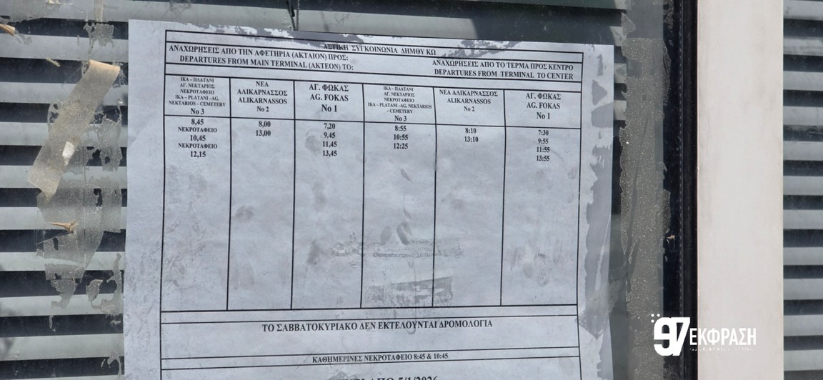 Αστική Συγκοινωνία Κω: «Φάντασμα» τα δρομολόγια προς Ψαλίδι και Λάμπη – Στον «αέρα» η ενημέρωση κατοίκων και επισκεπτών