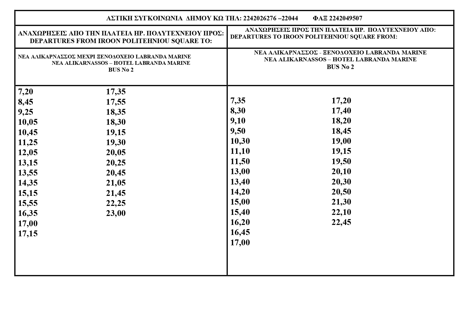 Αστική Συγκοινωνία Κω: «Φάντασμα» τα δρομολόγια προς Ψαλίδι και Λάμπη – Στον «αέρα» η ενημέρωση κατοίκων και επισκεπτών