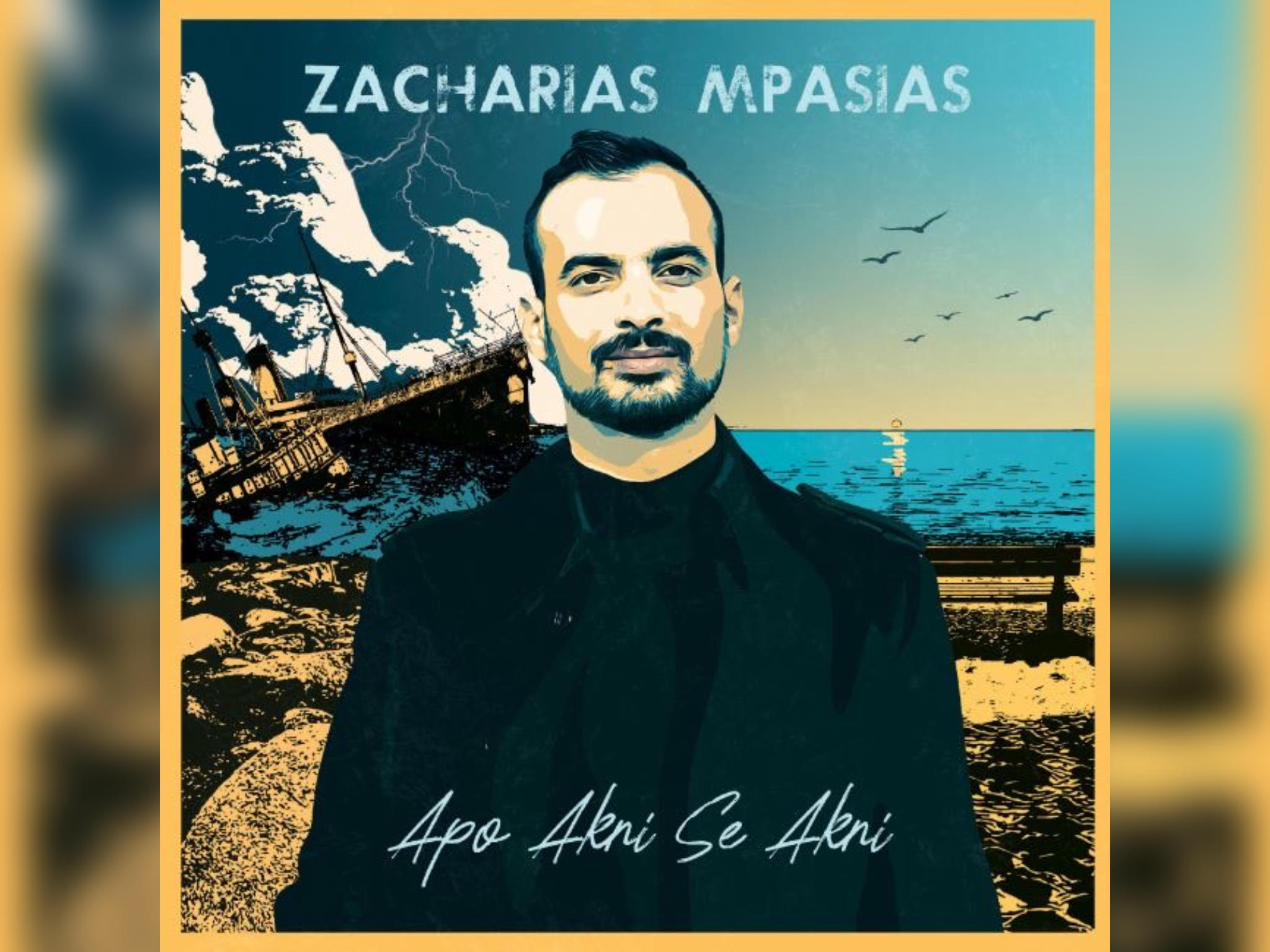 Ο Ζαχαρίας Μπασιάς «Στα Κόκκινα»: Ένα μουσικό ταξίδι «Από Άκρη σε Άκρη» Ο Ζαχαρίας Μπασιάς «Στα Κόκκινα»: Ένα μουσικό ταξίδι «Από Άκρη σε Άκρη»