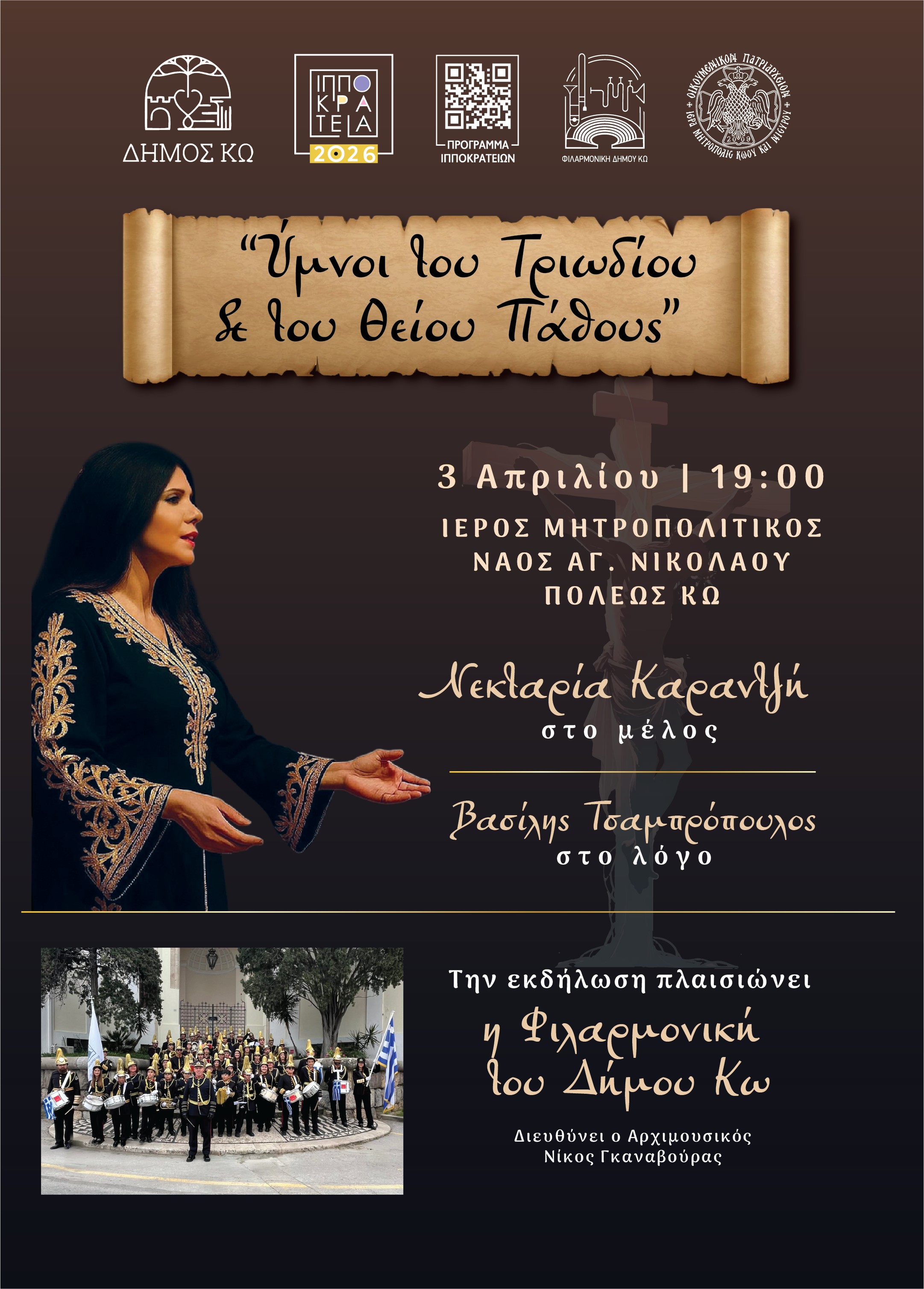 «Ιπποκράτεια 2026»: Μια κατανυκτική βραδιά με τη Νεκταρία Καραντζή και τον Βασίλη Τσαμπρόπουλο στην Κω