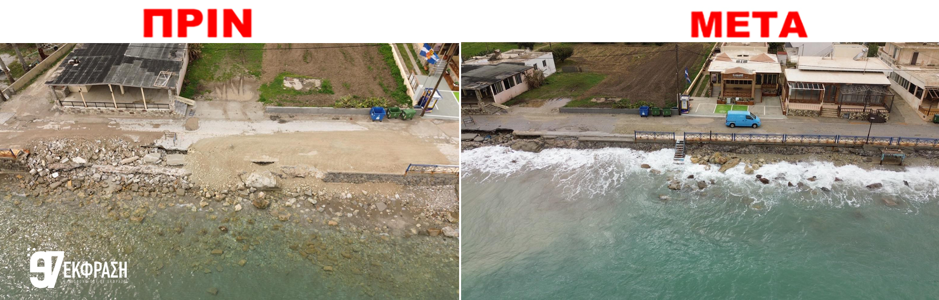 Η Κέφαλος την επομένη της κακοκαιρίας Erminio (Photos & Video)