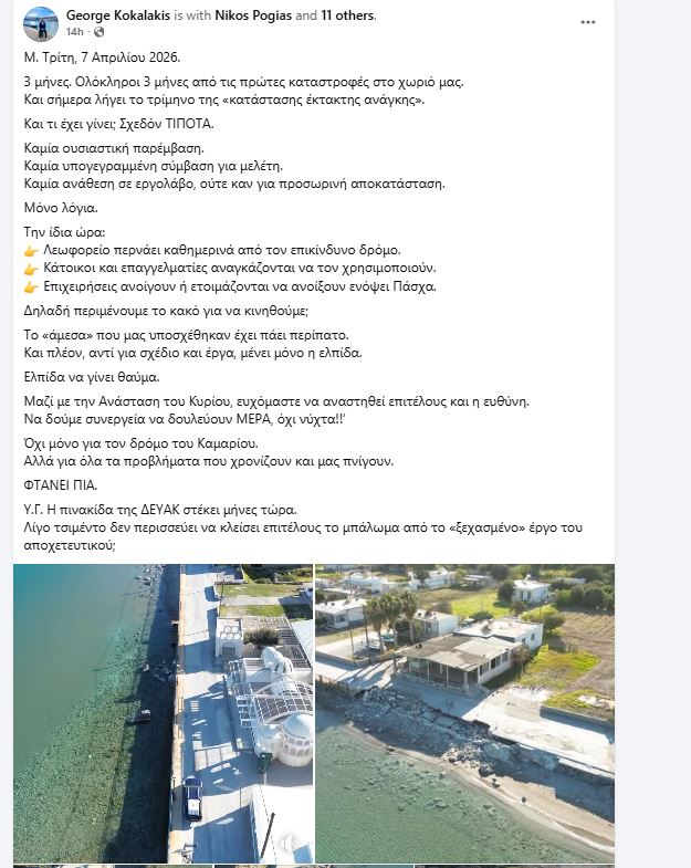 Σοβαρές καταγγελίες Γ. Κοκαλάκη για καθυστερήσεις στα έργα αποκατάστασης του παραλιακού μετώπου Κεφάλου – Έληξε κατάστασης έκτακτης ανάγκης