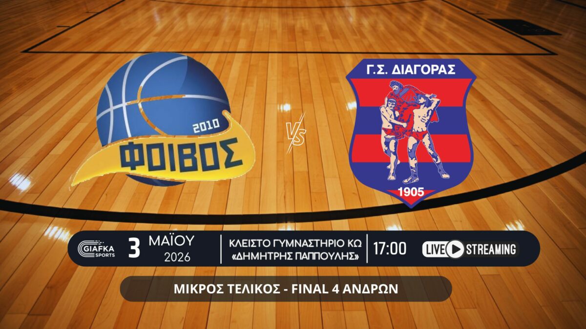 Κορύφωση στο Final-4 Ανδρών: Οι Τελικοί της Κω σε Live Streaming