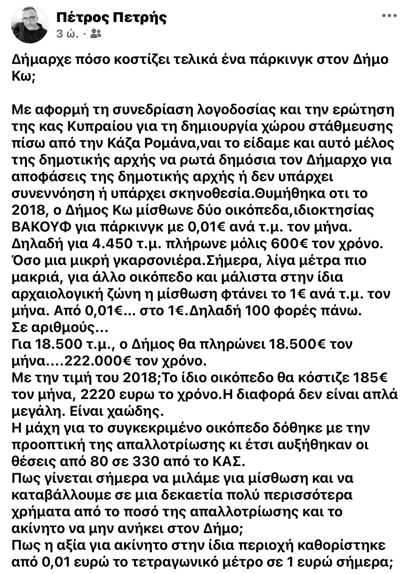 «Πυρά» Πέτρου Πετρή για το κόστος μίσθωσης του parking στην Casa Romana: «Από τα 0,01€ στο 1€ ανά τ.μ. – 100 φορές πάνω η τιμή»