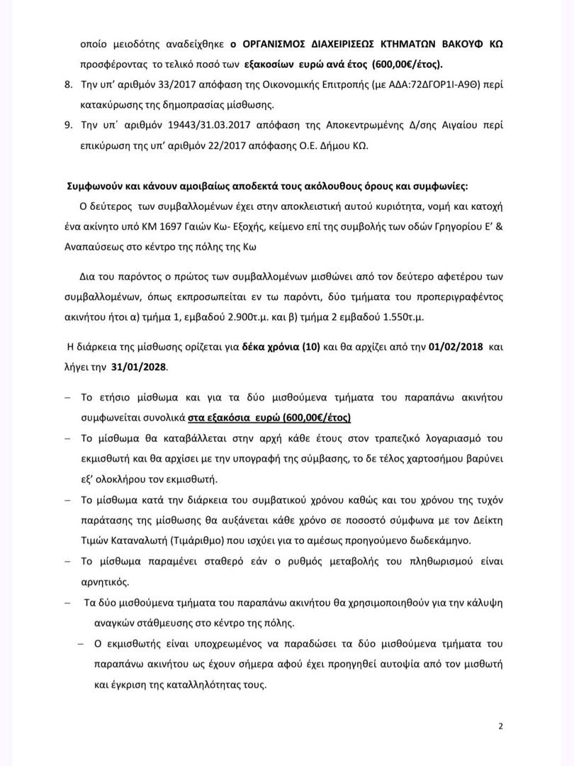 «Πυρά» Πέτρου Πετρή για το κόστος μίσθωσης του parking στην Casa Romana: «Από τα 0,01€ στο 1€ ανά τ.μ. – 100 φορές πάνω η τιμή»