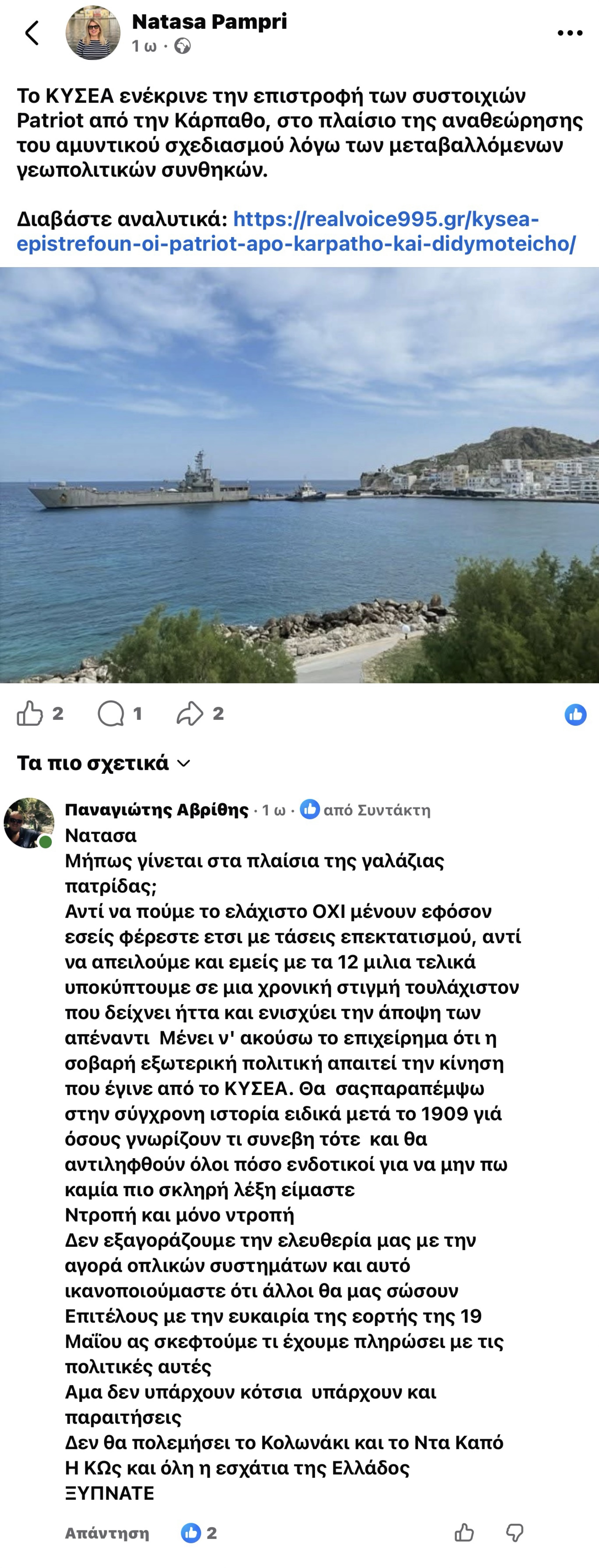 Παρέμβαση Παναγιώτη Αβρίθη για τις αποφάσεις του ΚΥΣΕΑ