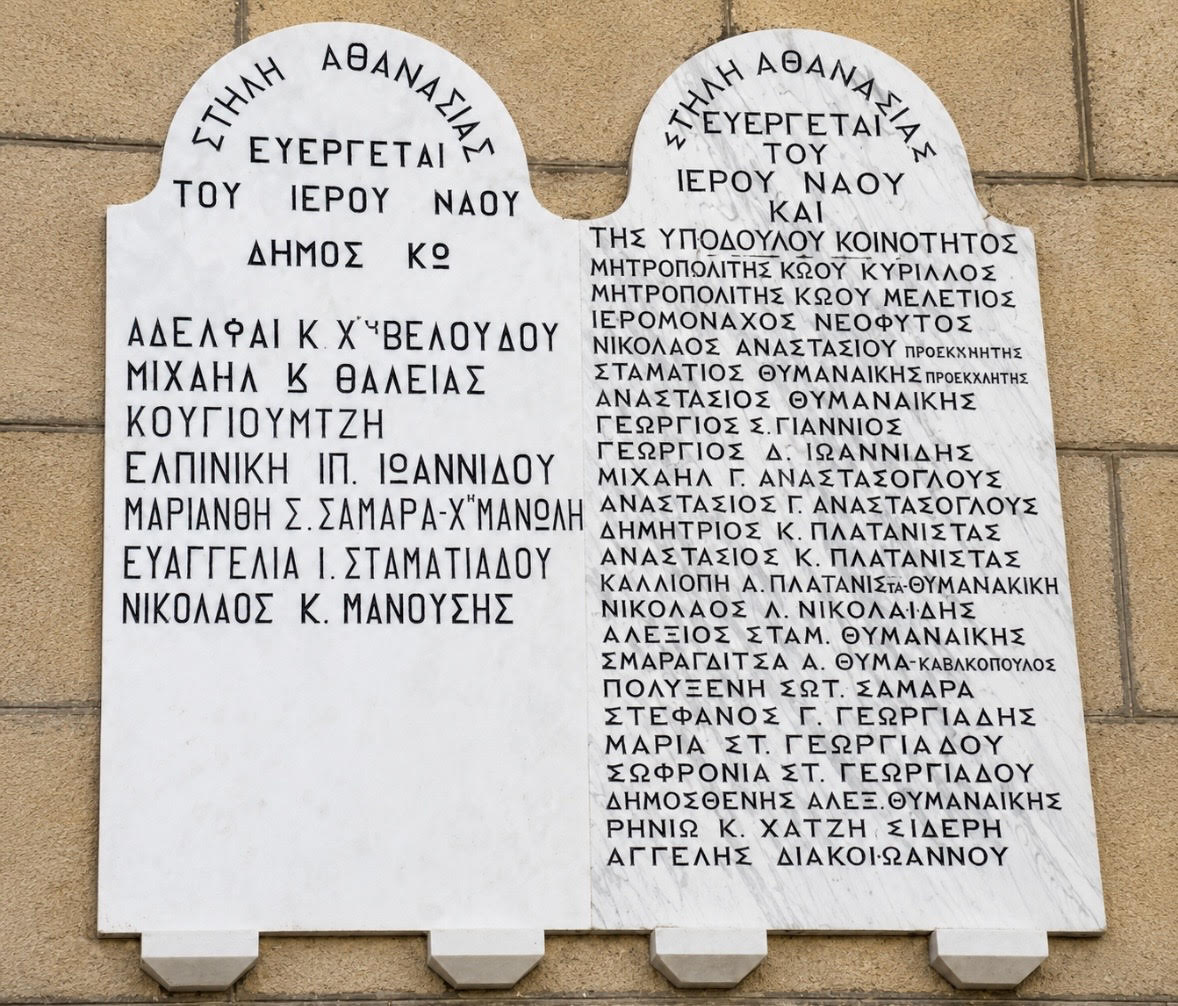 Τρισάγιο στη μνήμη του Νικολάου Κ. Μανούση – 70 χρόνια από τον θάνατο του αγωνιστή της Δωδεκανησιακής Απελευθέρωση