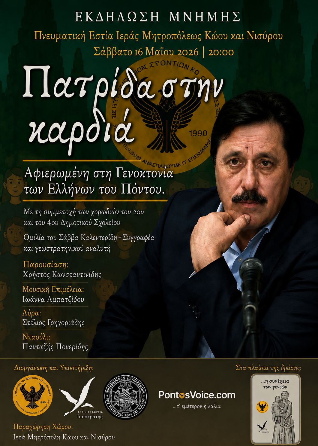 Εκδήλωση Μνήμης με ομιλία του Σάββα Καλεντερίδη, για τη Γενοκτονία των Ελλήνων του Πόντου στην Κω
