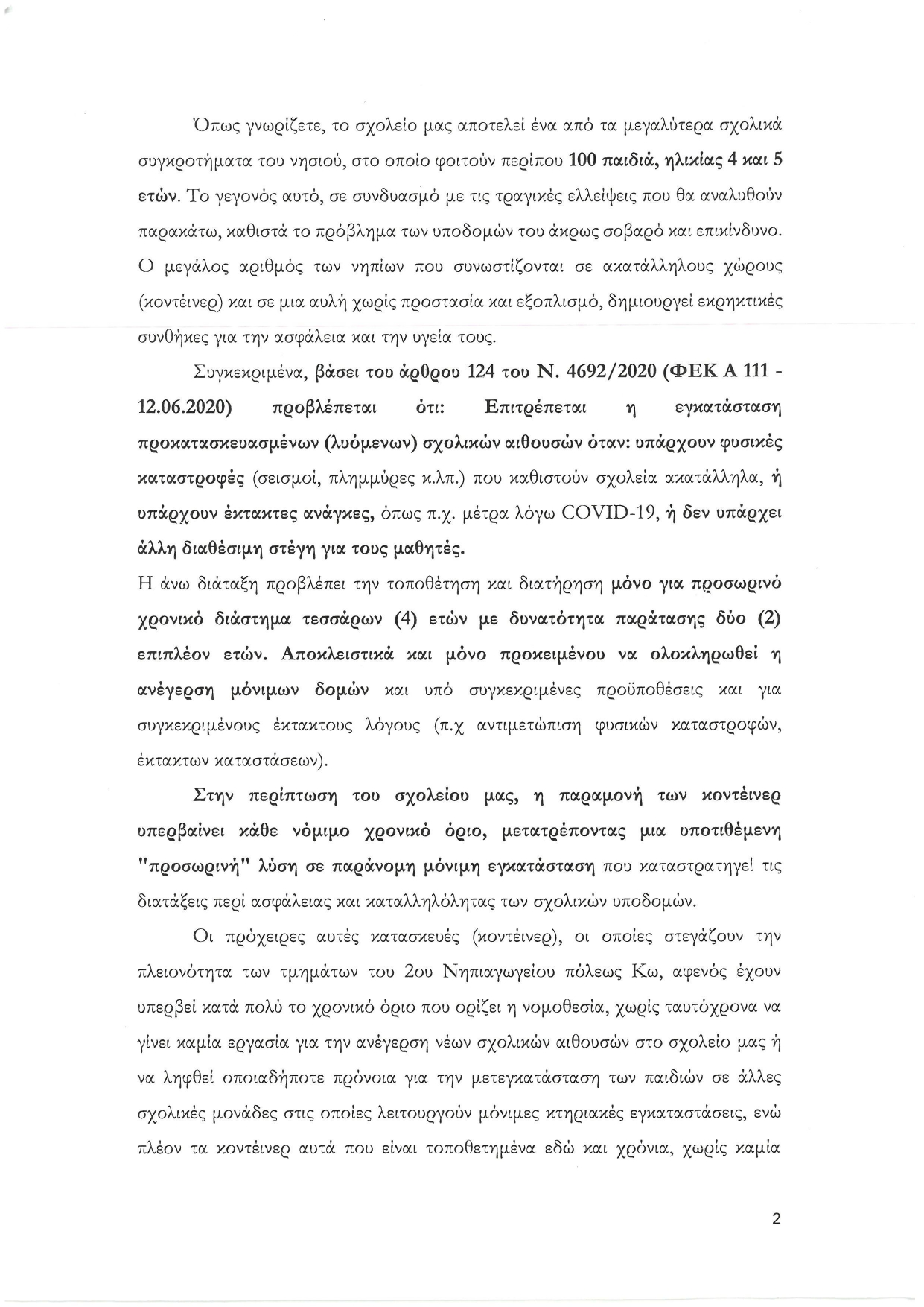 Κραυγή Απόγνωσης από τους Γονείς του 2ου Νηπιαγωγείου Κω: «Παράνομες και Επικίνδυνες οι Συνθήκες για τα Παιδιά μας»