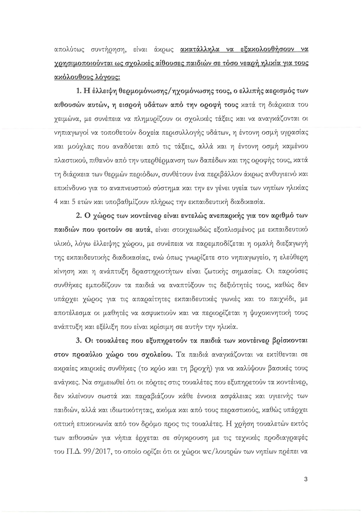 Κραυγή Απόγνωσης από τους Γονείς του 2ου Νηπιαγωγείου Κω: «Παράνομες και Επικίνδυνες οι Συνθήκες για τα Παιδιά μας»