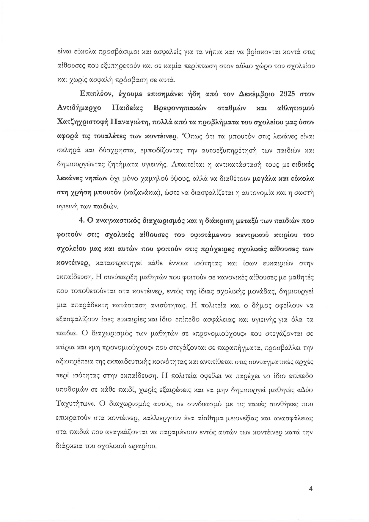 Κραυγή Απόγνωσης από τους Γονείς του 2ου Νηπιαγωγείου Κω: «Παράνομες και Επικίνδυνες οι Συνθήκες για τα Παιδιά μας»