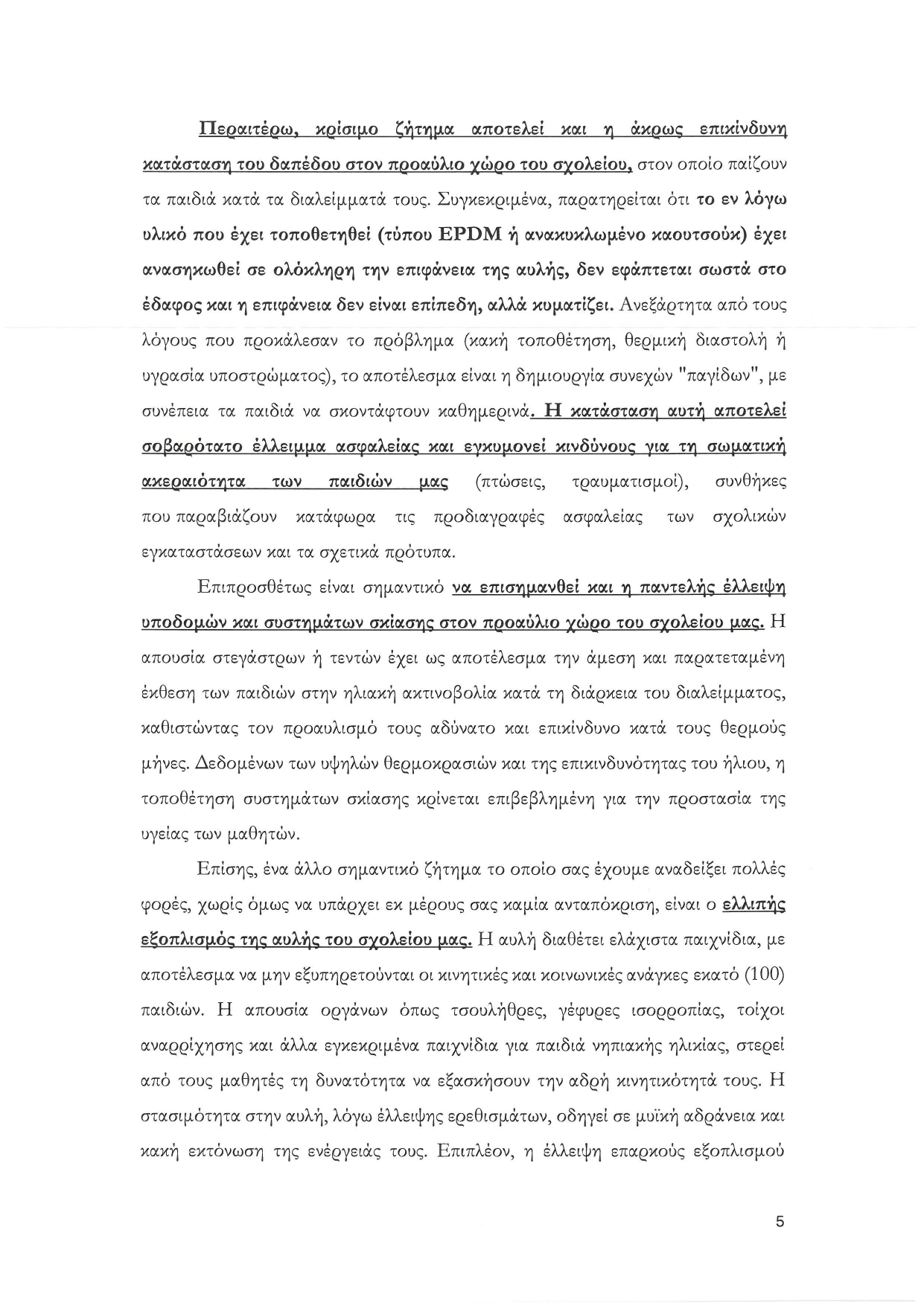 Κραυγή Απόγνωσης από τους Γονείς του 2ου Νηπιαγωγείου Κω: «Παράνομες και Επικίνδυνες οι Συνθήκες για τα Παιδιά μας»