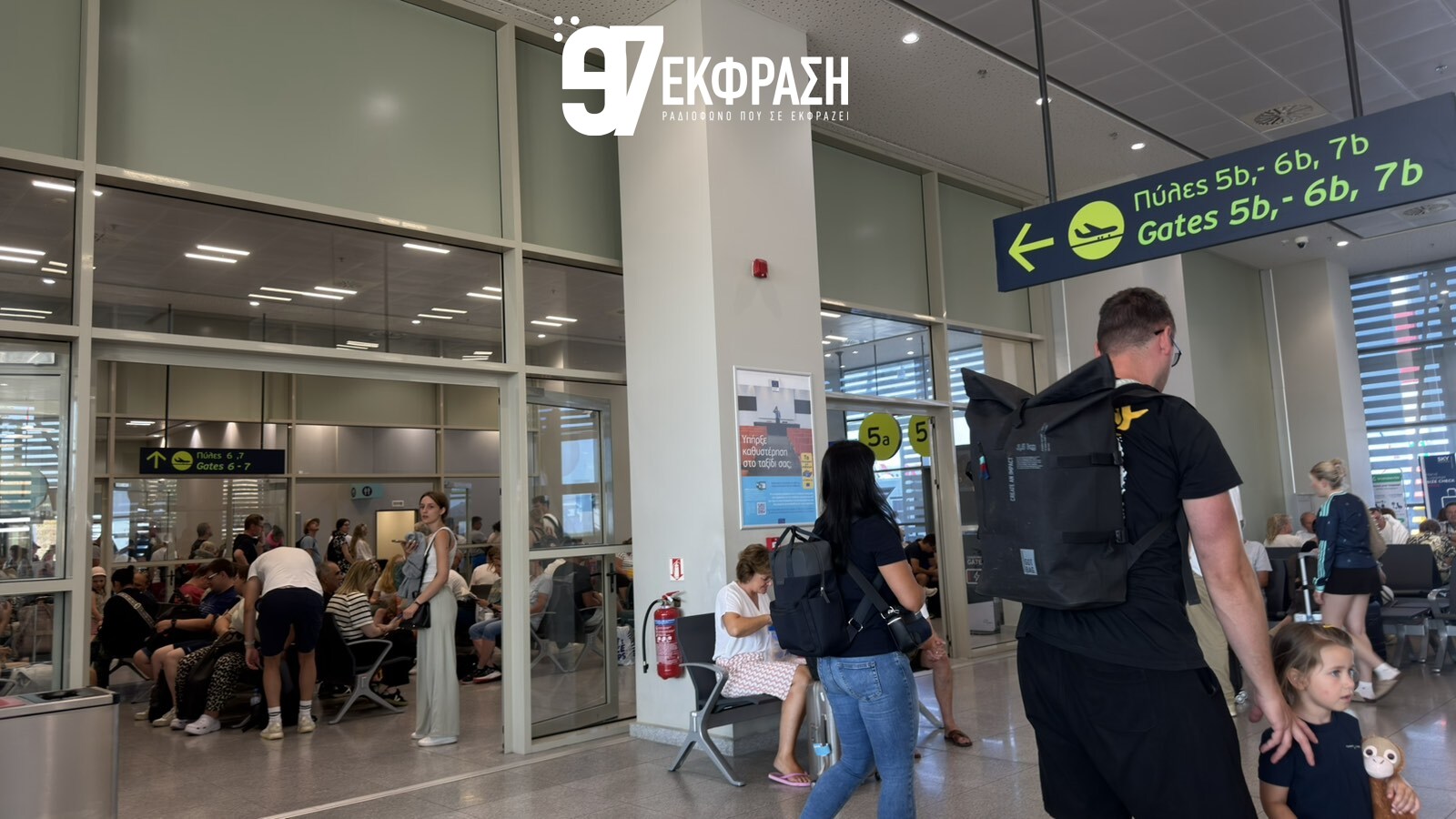 Καθυστερήσεις στο αεροδρόμιο της Κω: Ουρές και ταλαιπωρία για τους επιβάτες