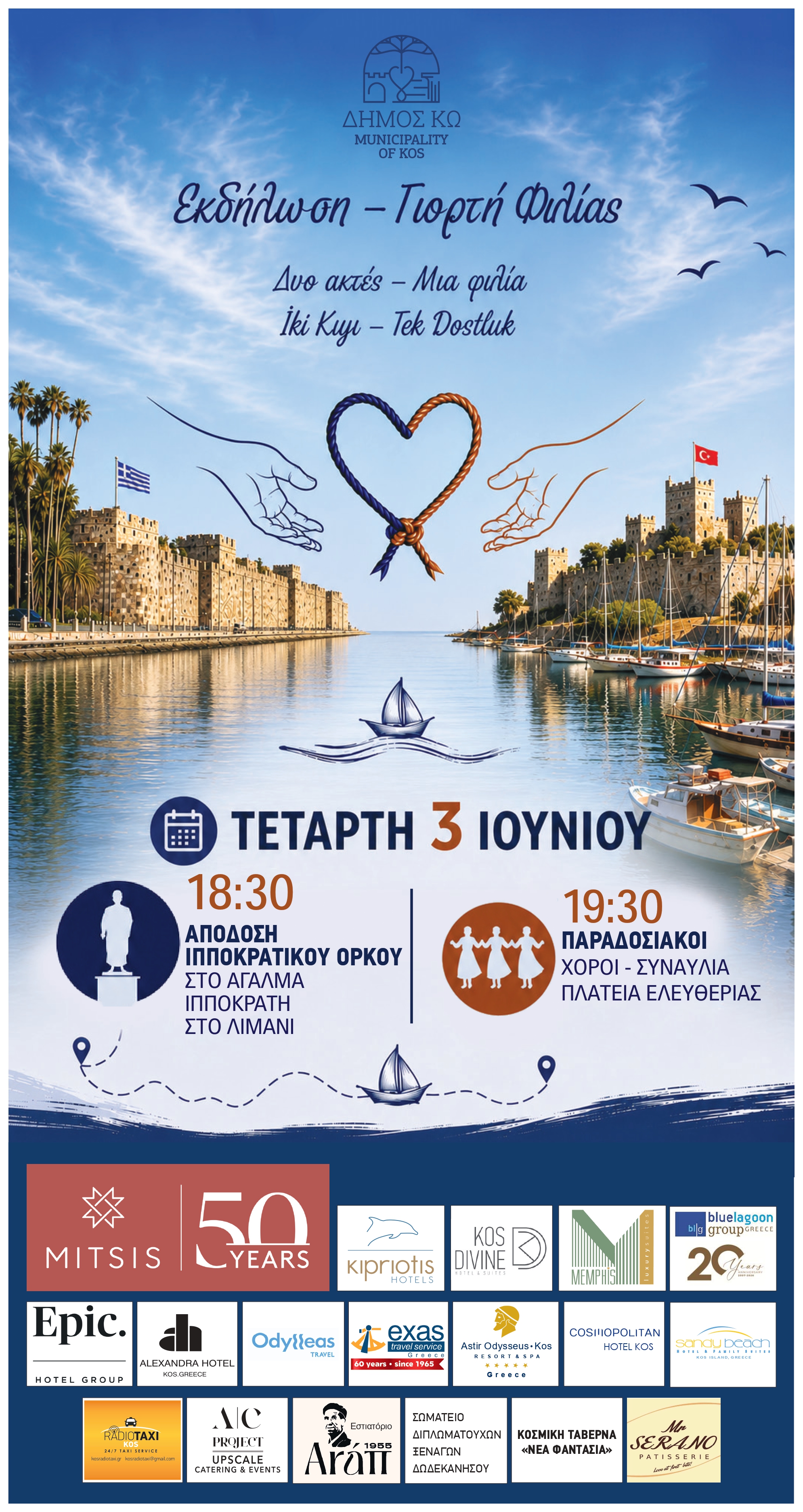 Δήμος Κω: «Δυο ακτές – Μια φιλία» – To πρόγραμμα εκδηλώσεων της Πολιτιστικής Συνάντησης Κω – Μπόντρουμ – Nησιών