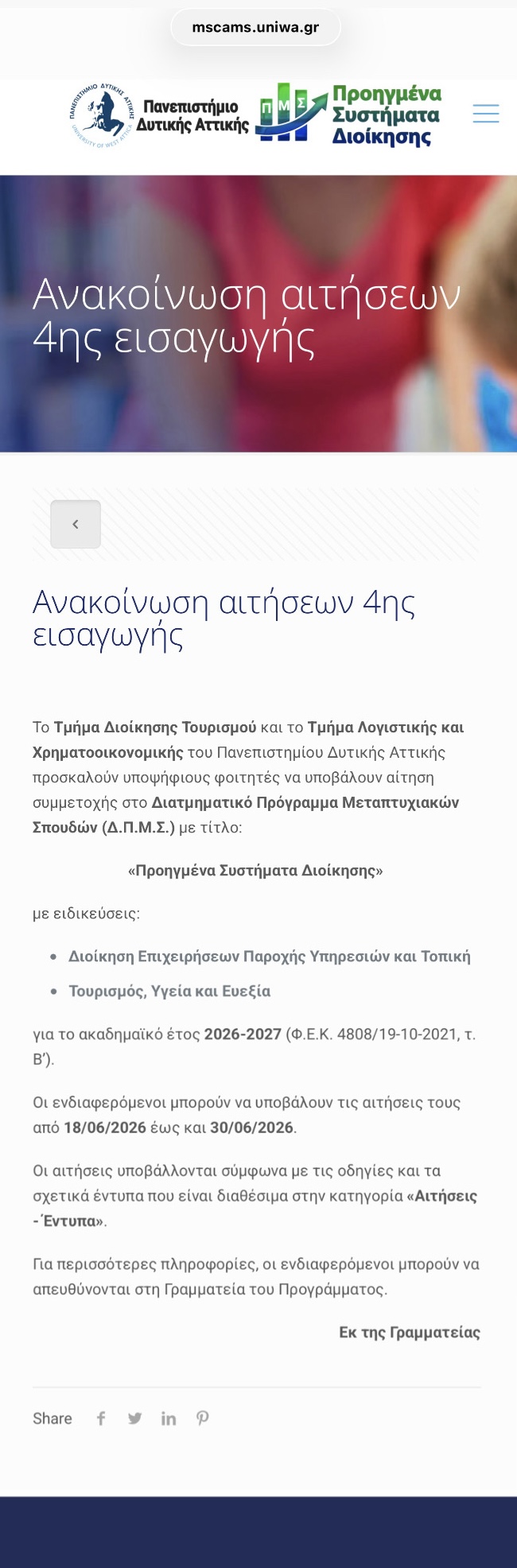 Επανέναρξη μεταπτυχιακού στην Κω – Γιατί ο Δήμος «ξέχασε» να ενημερώσει τους υποψήφιους φοιτητές;