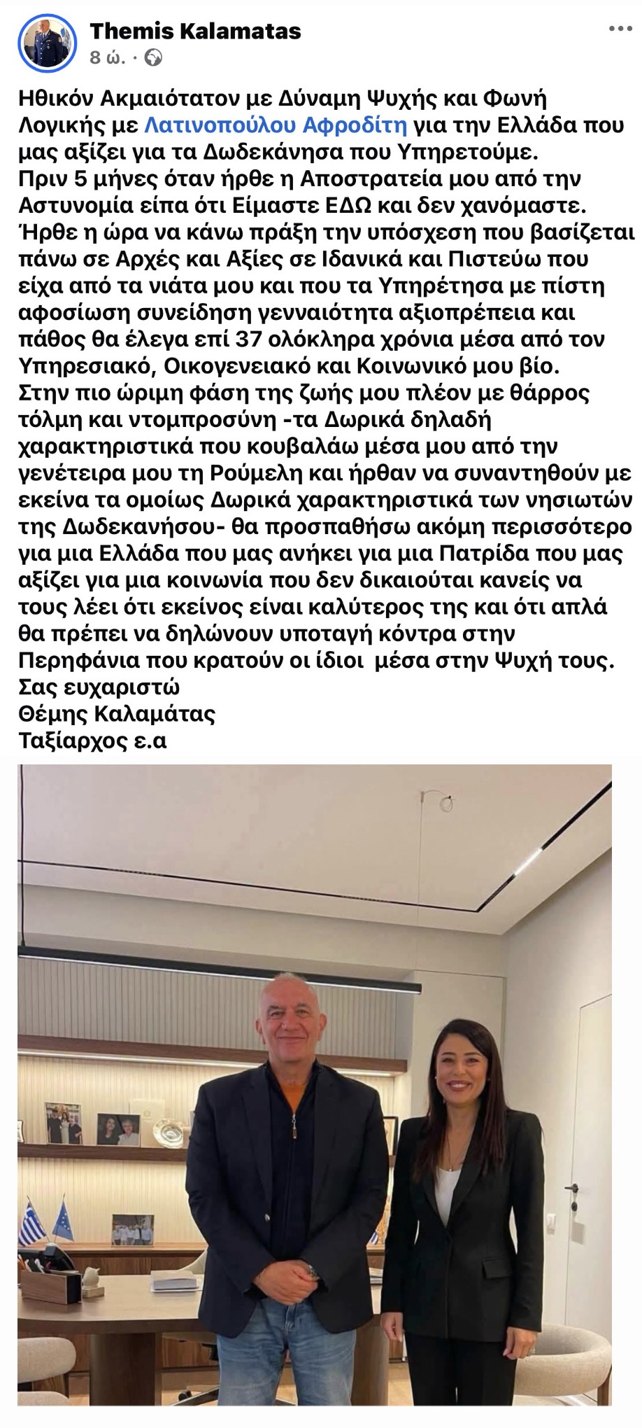 Στην πολιτική αρένα ο Θέμης Καλαμάτας: Ο πρώην Αστυνομικός Διευθυντής Κω στο πλευρό της Αφροδίτης Λατινοπούλου