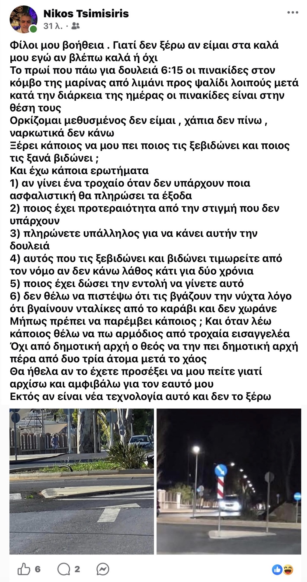 «Μυστήριο» στον κόμβο της Μαρίνας: Πινακίδες που… εμφανίζονται και εξαφανίζονται προκαλούν ερωτήματα