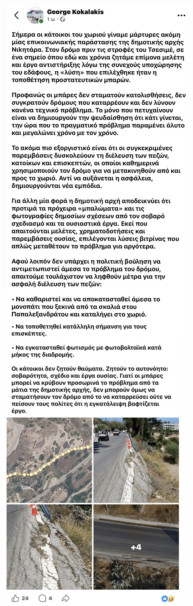 «Μπαλώματα» αντί για έργα ουσίας: Η έντονη κριτική του Γιώργου Κοκαλάκη για το οδικό δίκτυο στην Κέφαλο