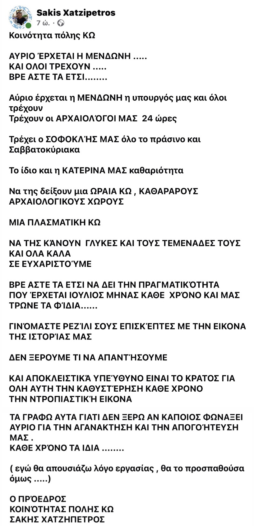 «Βρε άστε τα έτσι να τα δει η Μενδώνη»: Η οργισμένη παρέμβαση του Σάκη Χατζηπέτρου