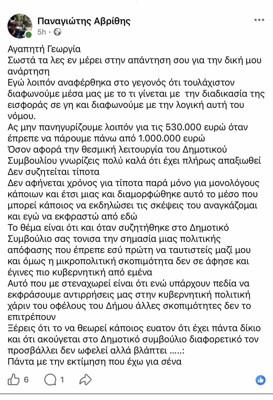 «Έγινες πιο κυβερνητική από εμένα» – Νέα βολή Αβρίθη στην Κασσιώτη