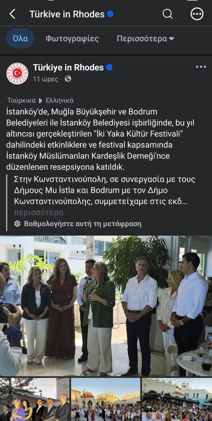 Προξενείο Ρόδου ή «φωνή» της Άγκυρας στην Κω; Οι τουρκικές αναρτήσεις που προκαλούν ερωτήματα