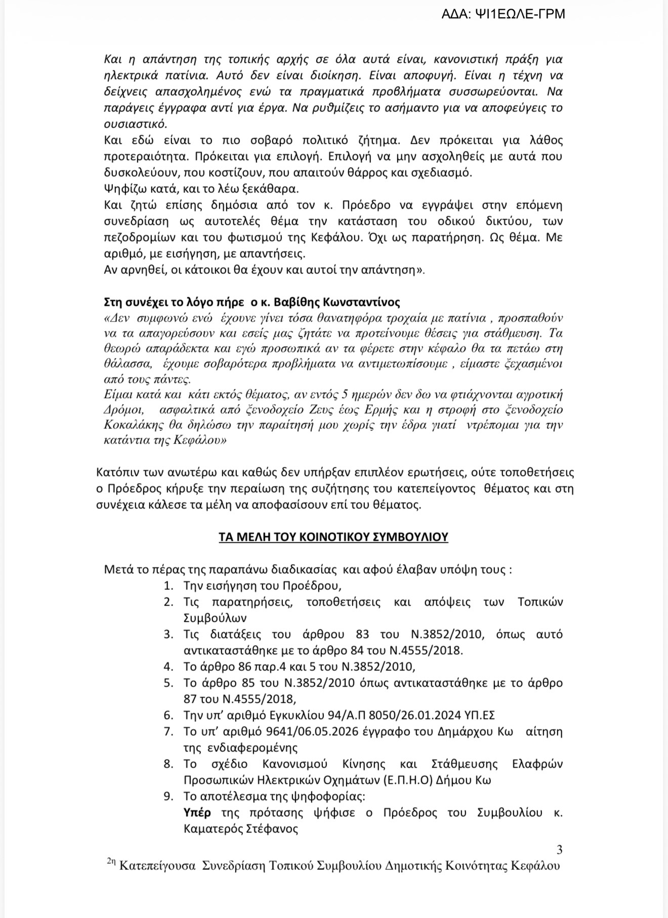 Διαφωνίες και απειλές παραίτησης στην Κέφαλο για το οδικό δίκτυο – «Όχι» στα ηλεκτρικά πατίνια από το Κοινοτικό Συμβούλιο