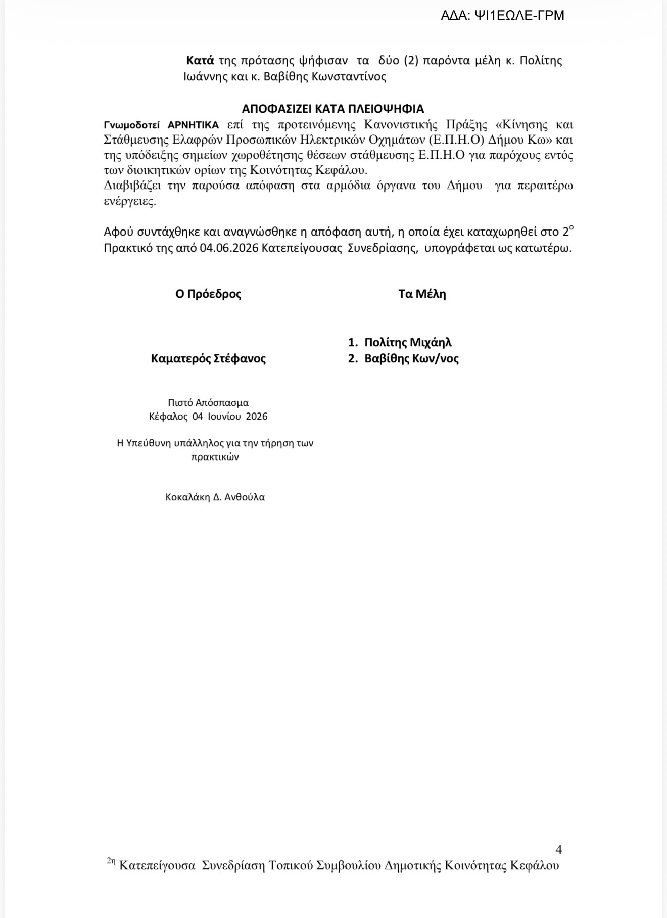 Διαφωνίες και απειλές παραίτησης στην Κέφαλο για το οδικό δίκτυο – «Όχι» στα ηλεκτρικά πατίνια από το Κοινοτικό Συμβούλιο