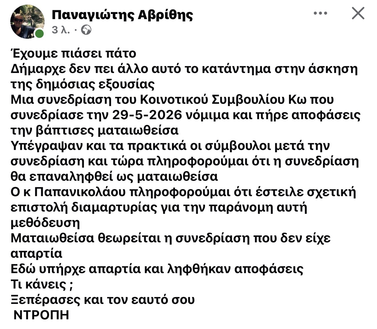 Σφοδρή επίθεση του Παναγιώτη Αβρίθη κατά της Δημοτικής Αρχής Κω: «Έχουμε πιάσει πάτο»