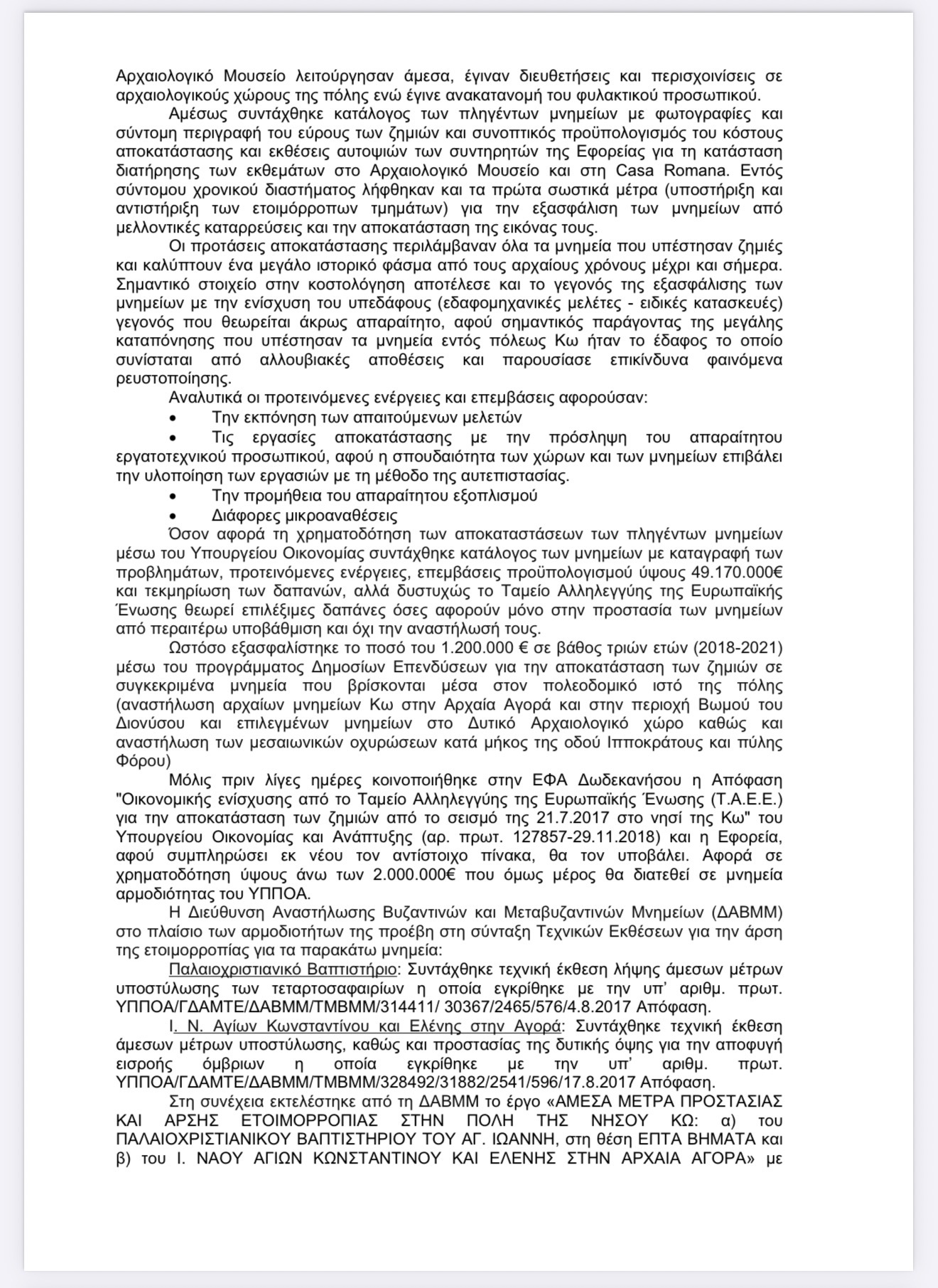 Ηλίας Καματερός: Όταν τα ψέμματα αποκαλύπτονται