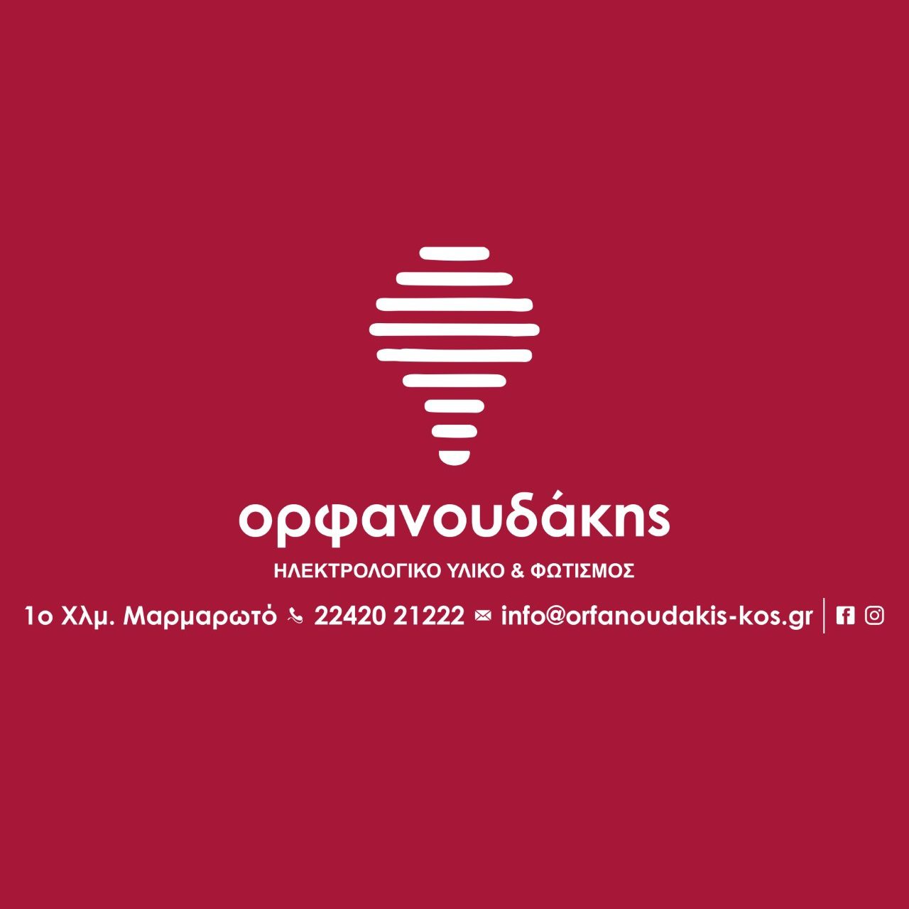 Γ. Ορφανουδάκης & ΣΙΑ ΕΕ: Πάνω από 40 Χρόνια Φωτίζουν την Κω – Τώρα και με το Νέο Showroom «LightOn»! Γ. Ορφανουδάκης & ΣΙΑ ΕΕ: Πάνω από 40 Χρόνια Φωτίζουν την Κω – Τώρα και με το Νέο Showroom «LightOn»!