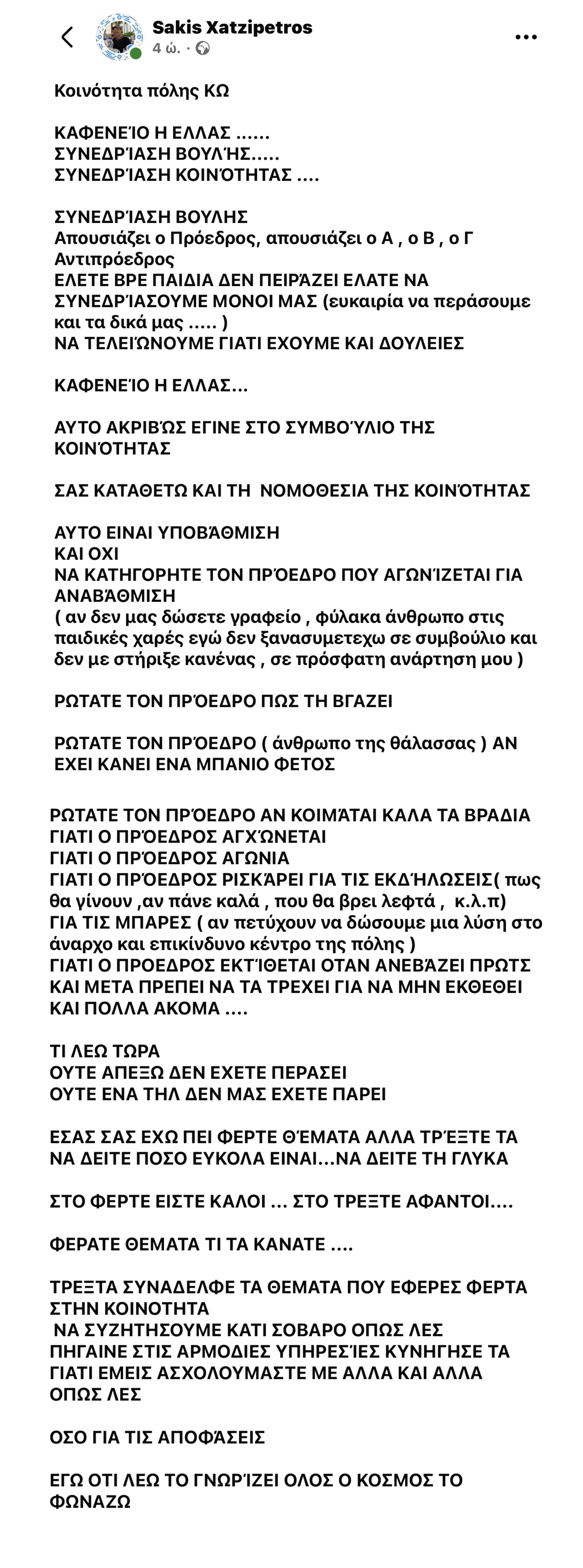 Σάκης Χατζηπέτρος: «Με ρωτάτε αν έχω κάνει ένα μπάνιο φέτος στη θάλασσα»;