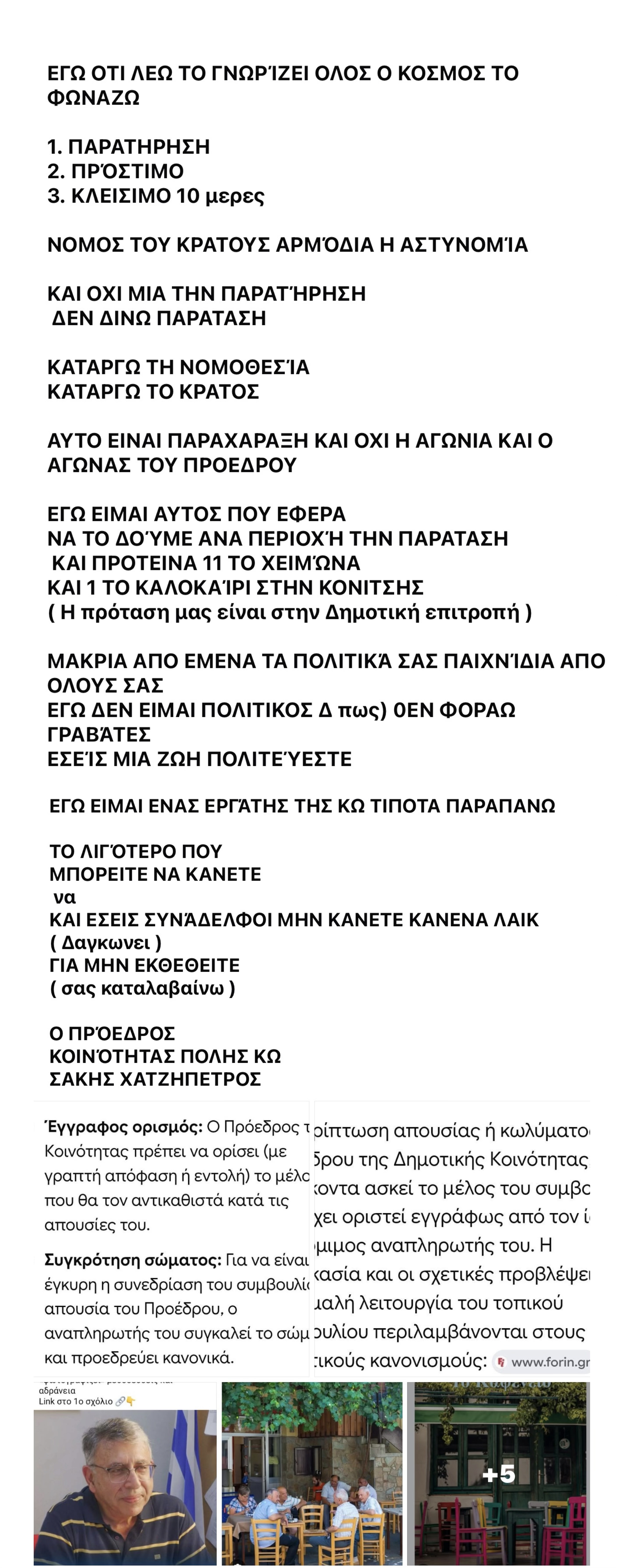 Σάκης Χατζηπέτρος: «Με ρωτάτε αν έχω κάνει ένα μπάνιο φέτος στη θάλασσα»;