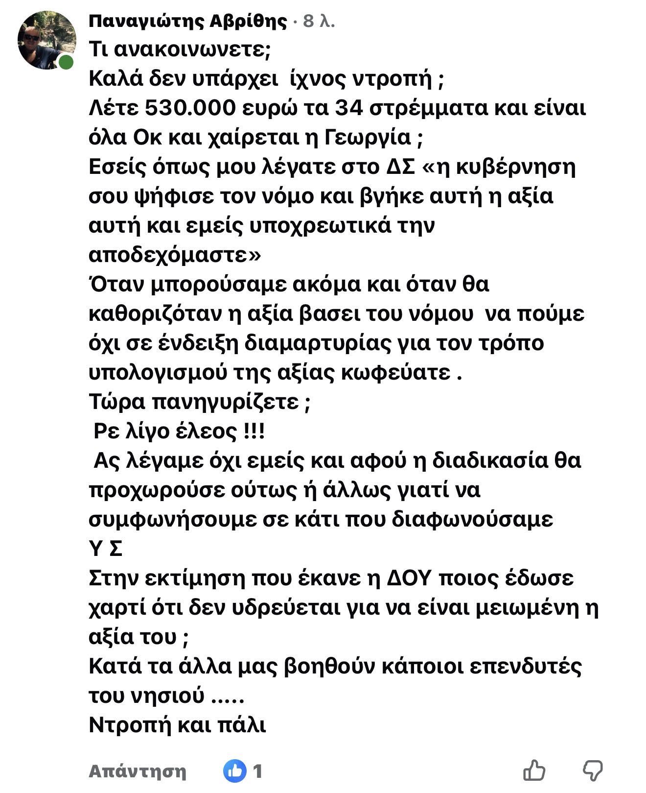 Δριμύ κατηγορώ Π. Αβρίθη: «Πανηγυρίζετε για 530.000€ στην Κέφαλο;» – «Ρε λίγο έλεος»