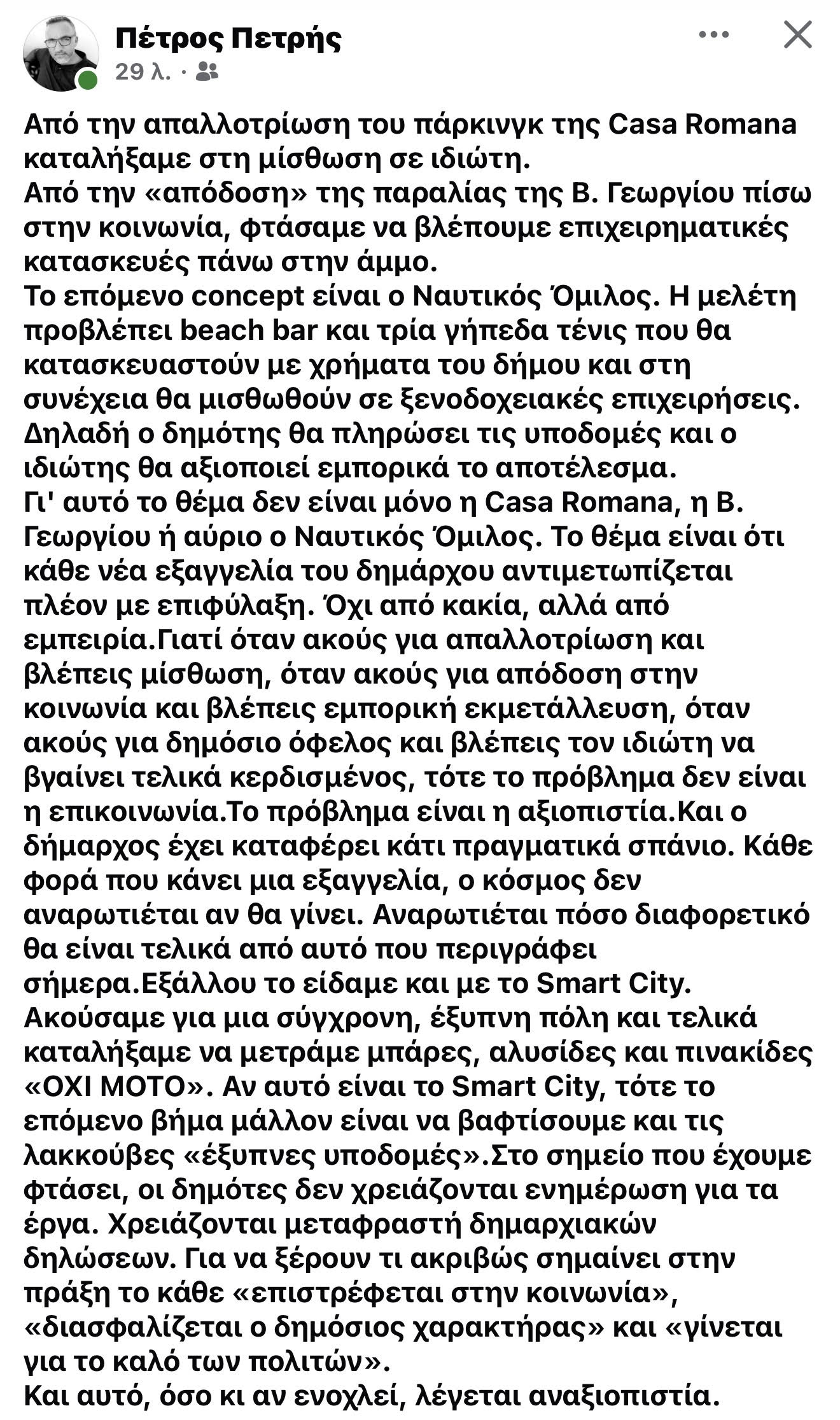 Πέτρος Πετρής: «Το τέλος της αξιοπιστίας των δηλώσεων του Δημάρχου Κω»