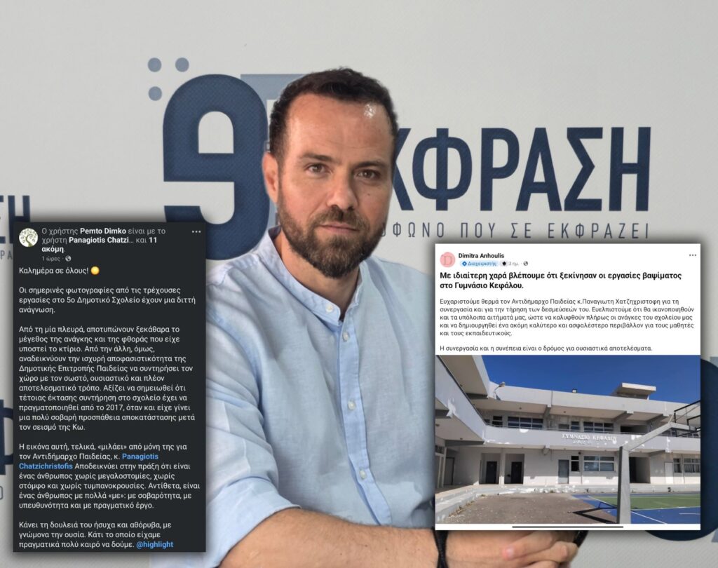 Όταν άλλοι ψάχνουν δικαιολογίες, ο Χατζηχριστοφής παραδίδει έργο στα σχολεία