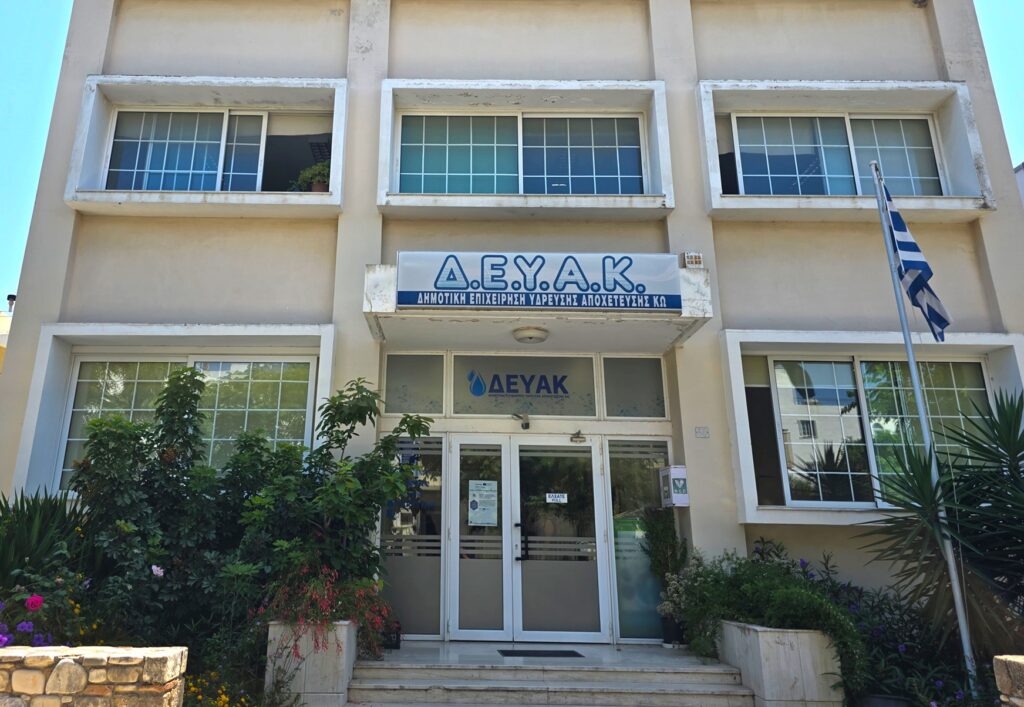 Απίστευτο φιάσκο στη ΔΕΥΑΚ: Η ιστοσελίδα εμφανίζει ακόμη παλιά διοίκηση και εκλιπόντα μέλη Ψηφιακό «έλλειμμα» ενημέρωσης – Η αδυναμία του Δήμου Κω να ανανεώσει τις ιστοσελίδες του