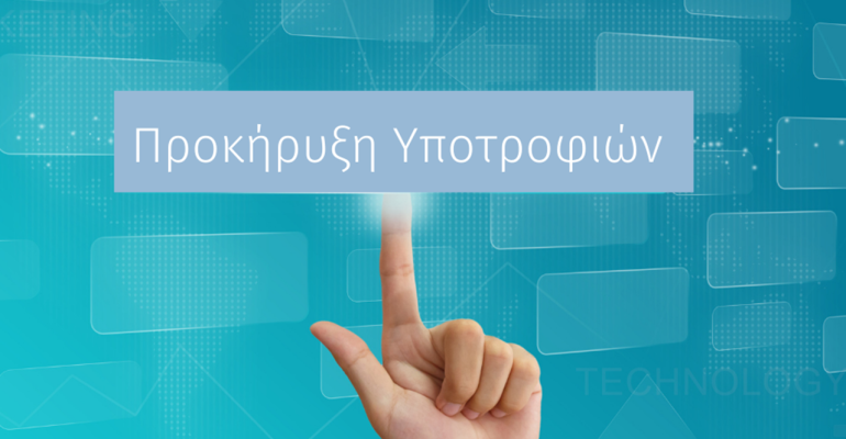9 υποτροφίες για νέους του Νοτίου Αιγαίου: Δείτε ποιοι μπορούν να τις διεκδικήσουν 9 Υποτροφίες για τους νέους του Νοτίου Αιγαίου: Ευκαιρία σπουδών σε Mediterranean College & ΣΑΕΚ ΑΛΦΑ