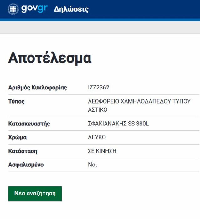Σοβαρά ερωτήματα για τον Δήμο Κω: Δημοτικά οχήματα και λεωφορεία κινούνται ανασφάλιστα και με απλήρωτα τέλη κυκλοφορίας – Στο «κάδρο» και το ΙΧ του Δημάρχου
