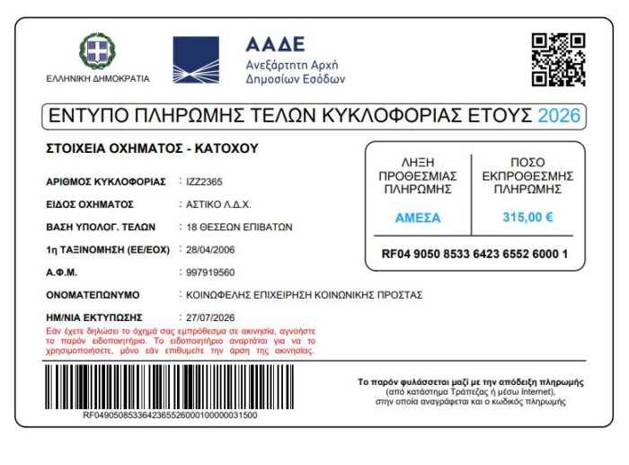 Σοβαρά ερωτήματα για τον Δήμο Κω: Δημοτικά οχήματα και λεωφορεία κινούνται ανασφάλιστα και με απλήρωτα τέλη κυκλοφορίας – Στο «κάδρο» και το ΙΧ του Δημάρχου