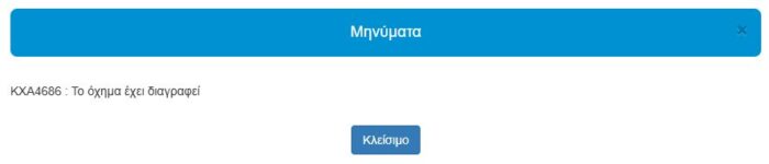 Σοβαρά ερωτήματα για τον Δήμο Κω: Δημοτικά οχήματα και λεωφορεία κινούνται ανασφάλιστα και με απλήρωτα τέλη κυκλοφορίας – Στο «κάδρο» και το ΙΧ του Δημάρχου