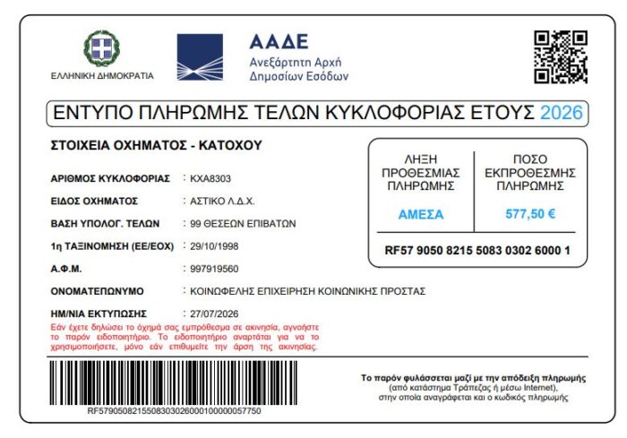 Σοβαρά ερωτήματα για τον Δήμο Κω: Δημοτικά οχήματα και λεωφορεία κινούνται ανασφάλιστα και με απλήρωτα τέλη κυκλοφορίας – Στο «κάδρο» και το ΙΧ του Δημάρχου