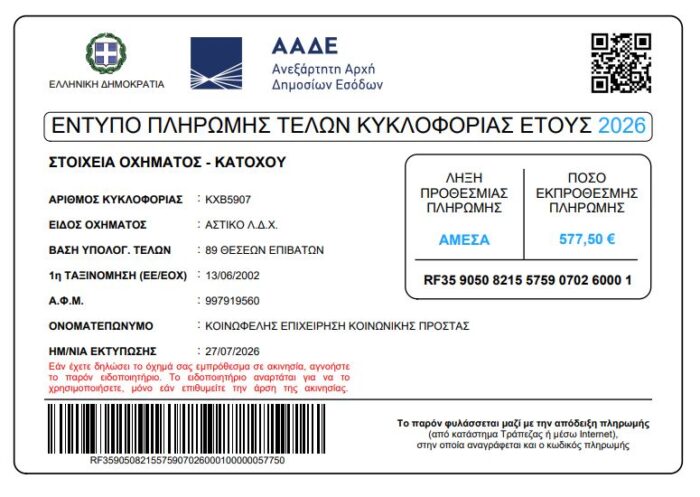 Σοβαρά ερωτήματα για τον Δήμο Κω: Δημοτικά οχήματα και λεωφορεία κινούνται ανασφάλιστα και με απλήρωτα τέλη κυκλοφορίας – Στο «κάδρο» και το ΙΧ του Δημάρχου