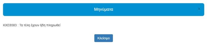Σοβαρά ερωτήματα για τον Δήμο Κω: Δημοτικά οχήματα και λεωφορεία κινούνται ανασφάλιστα και με απλήρωτα τέλη κυκλοφορίας – Στο «κάδρο» και το ΙΧ του Δημάρχου