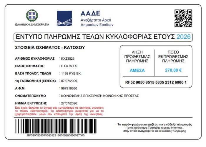 Σοβαρά ερωτήματα για τον Δήμο Κω: Δημοτικά οχήματα και λεωφορεία κινούνται ανασφάλιστα και με απλήρωτα τέλη κυκλοφορίας – Στο «κάδρο» και το ΙΧ του Δημάρχου