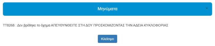 Σοβαρά ερωτήματα για τον Δήμο Κω: Δημοτικά οχήματα και λεωφορεία κινούνται ανασφάλιστα και με απλήρωτα τέλη κυκλοφορίας – Στο «κάδρο» και το ΙΧ του Δημάρχου