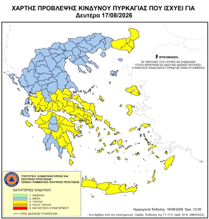 Έκτακτο Δελτίο Υψηλού Κινδύνου Πυρκαγιάς για 17-08-2026