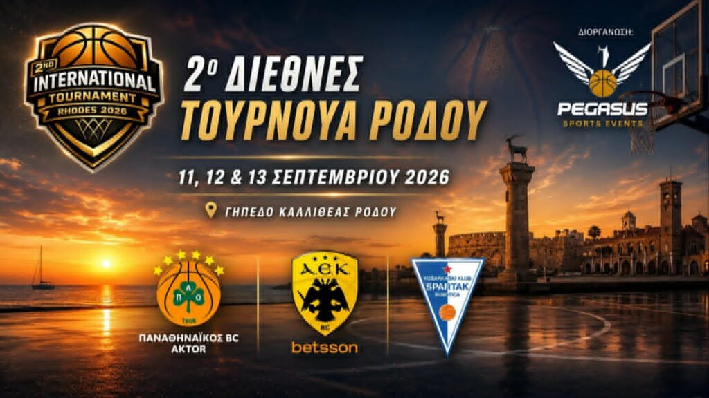 Giveaway από τον Φοίβο: Κέρδισε δύο εισιτήρια για το μεγάλο μπασκετικό τριήμερο