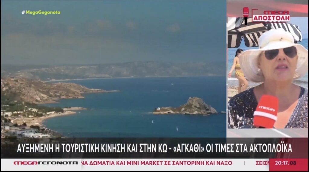 Ακτοπλοϊκά εισιτήρια: «Φωτιά» το κόστος για διακοπές στα νησιά – Το ρεπορτάζ του MEGA από την Κω